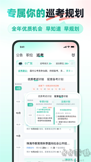 公考雷達