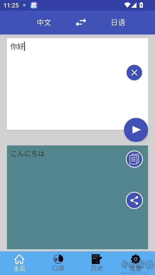 中日翻譯免費版