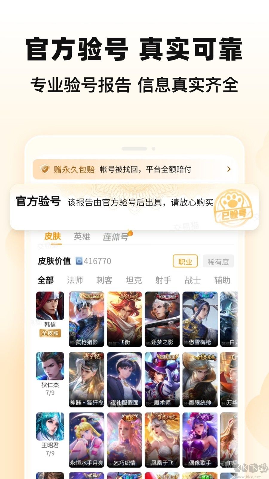交易貓app官方正版