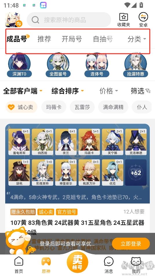 交易貓app官方正版
