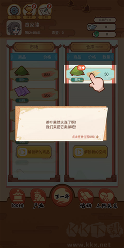 唐朝人生免廣告版本圖片9