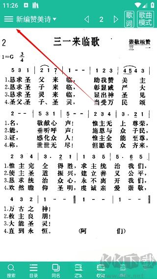 詩歌本app安卓版