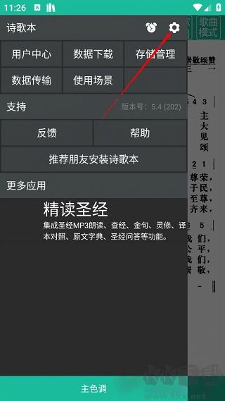 詩歌本app安卓版