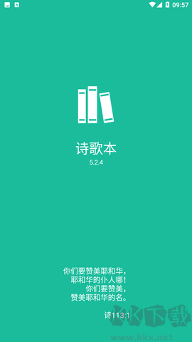 詩歌本app安卓版