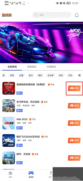 易點玩云游戲官網版