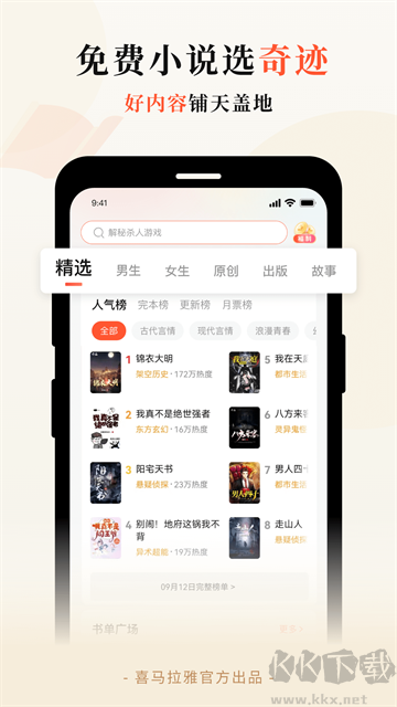 奇跡免費小說