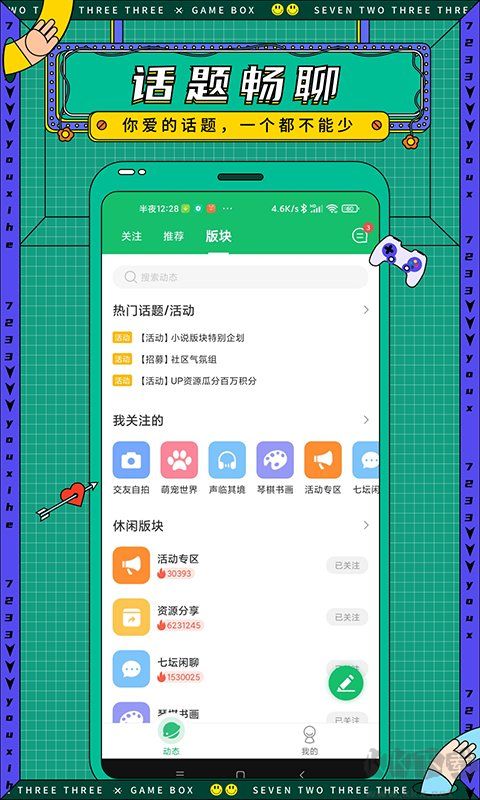 7723游戲盒