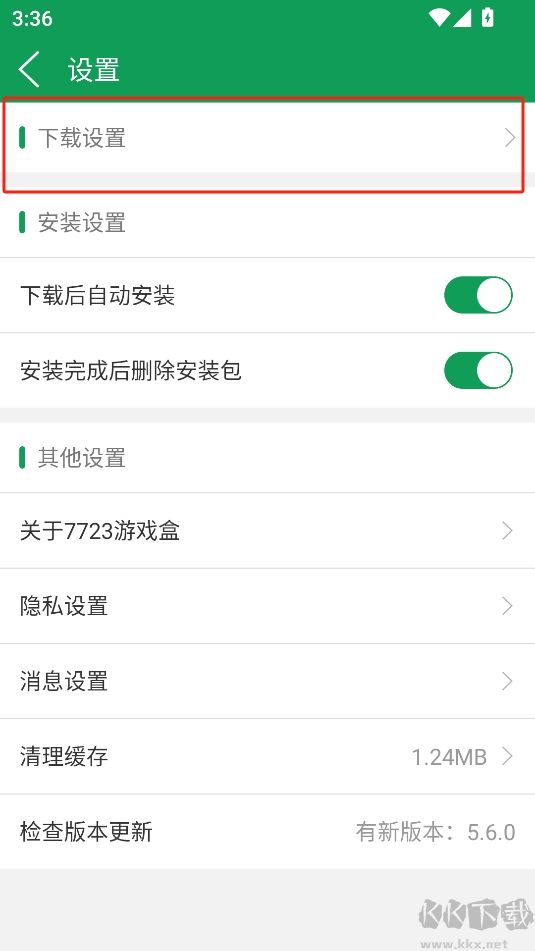 7723游戲盒