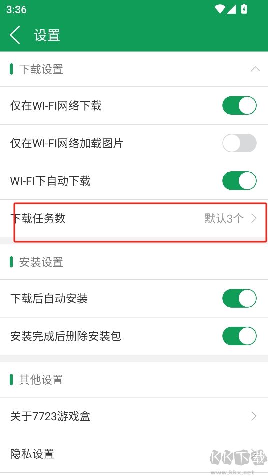 7723游戲盒