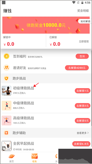 律跑最新版