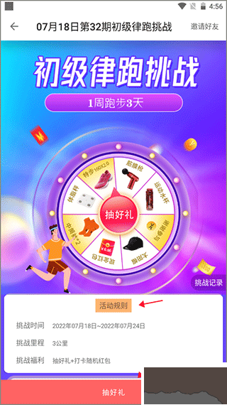 律跑最新版