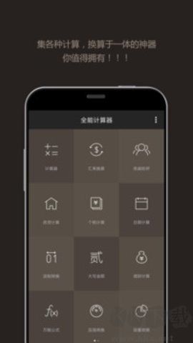 計算器管家免費版
