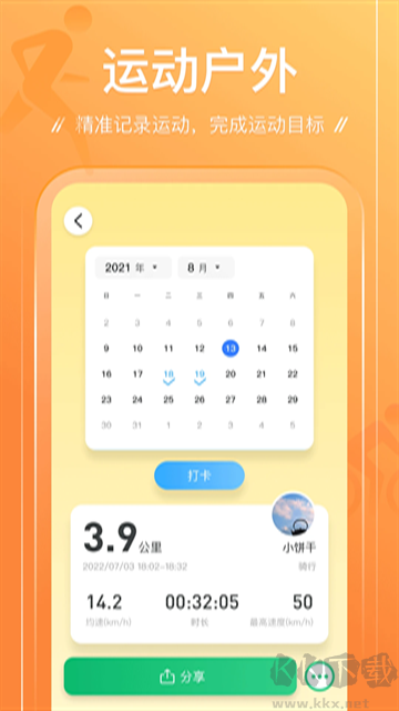 足跡app