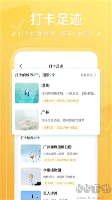 足跡app