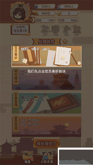 萬歲爺模擬器無限資源
