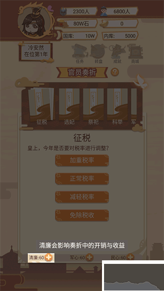 萬歲爺模擬器無限資源
