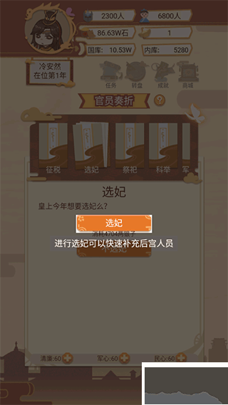 萬歲爺模擬器無限資源