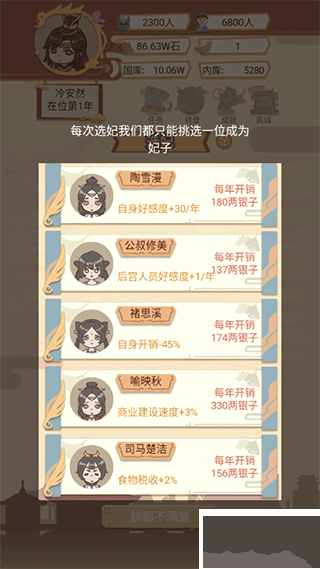 萬歲爺模擬器無限資源