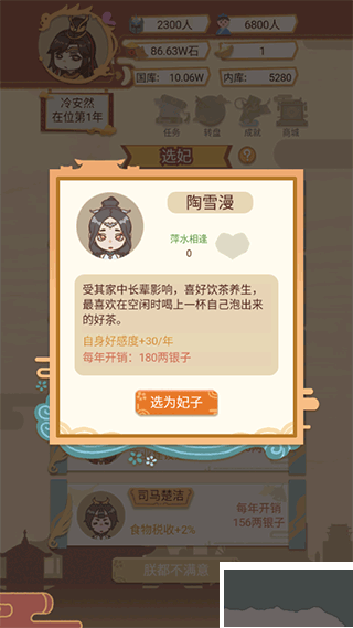 萬歲爺模擬器無限資源