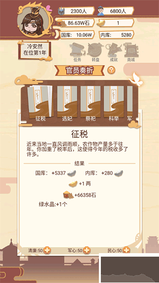 萬歲爺模擬器無限資源