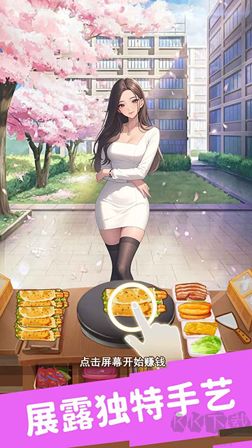 合租女友逆襲之我在東京當首富