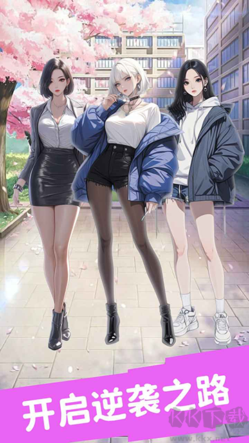 合租女友逆襲之我在東京當首富