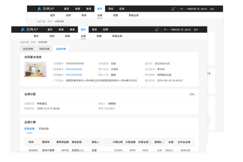 貝殼A+系統官網版