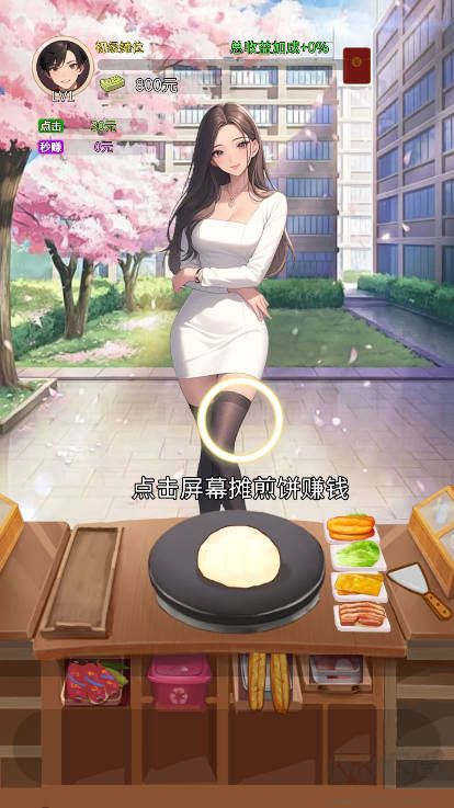 合租女友逆襲之我在東京當首富