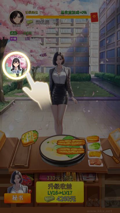 合租女友逆襲之我在東京當首富
