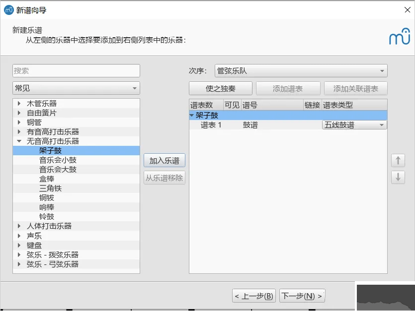 MuseScore制譜
