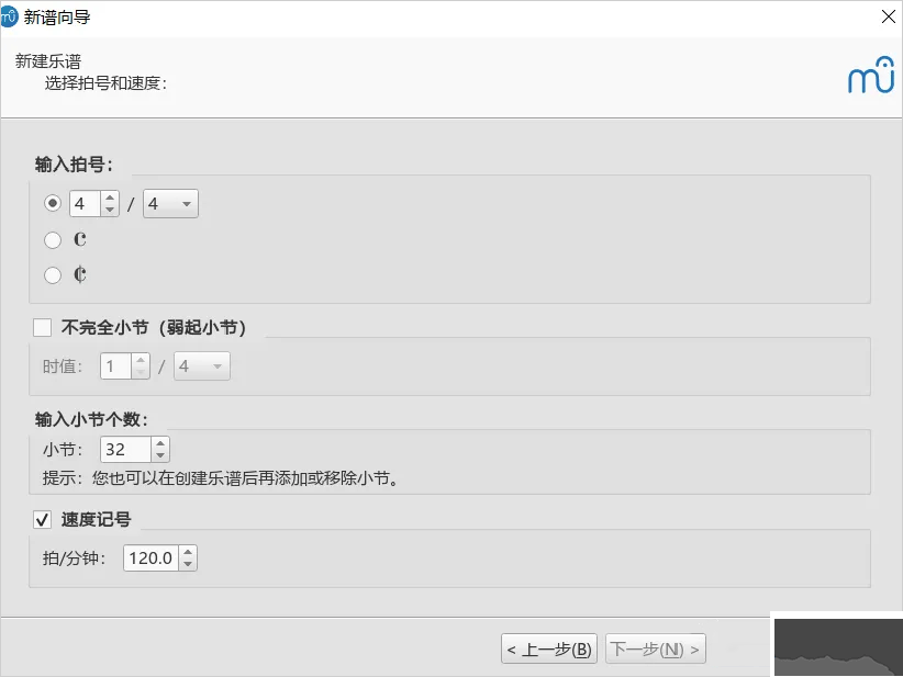 MuseScore制譜