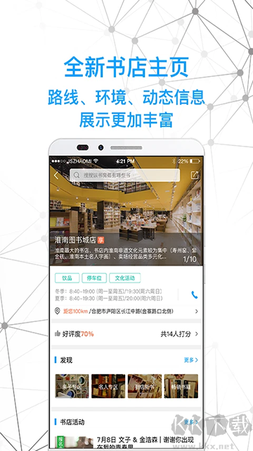 智慧書房