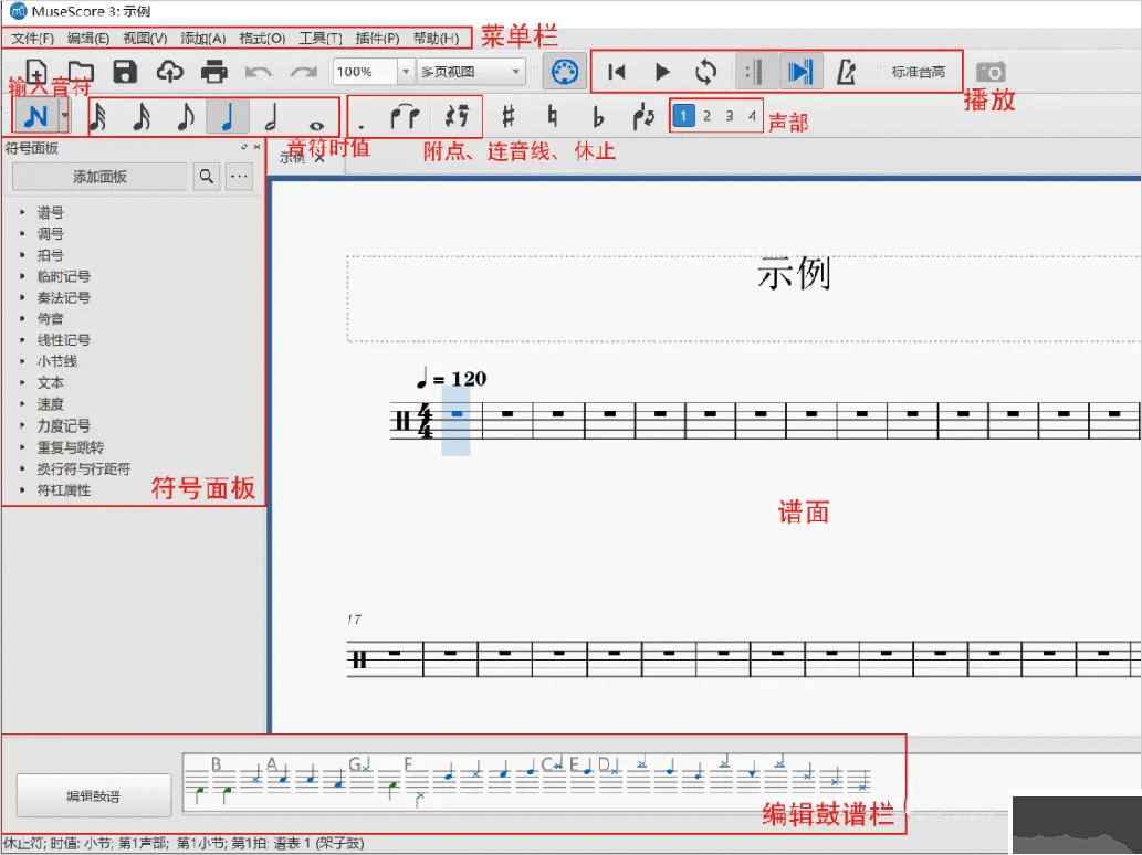 MuseScore制譜