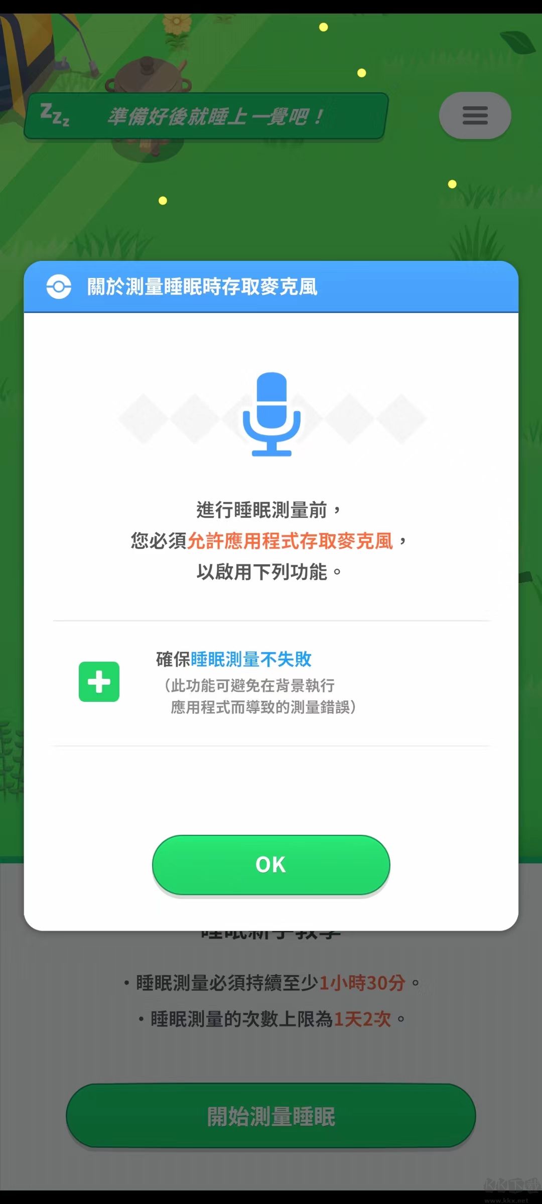 寶可夢睡眠（Pokemon Sleep）