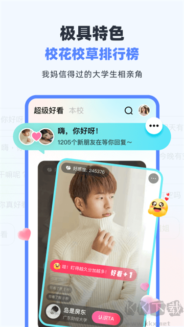 超級課程表
