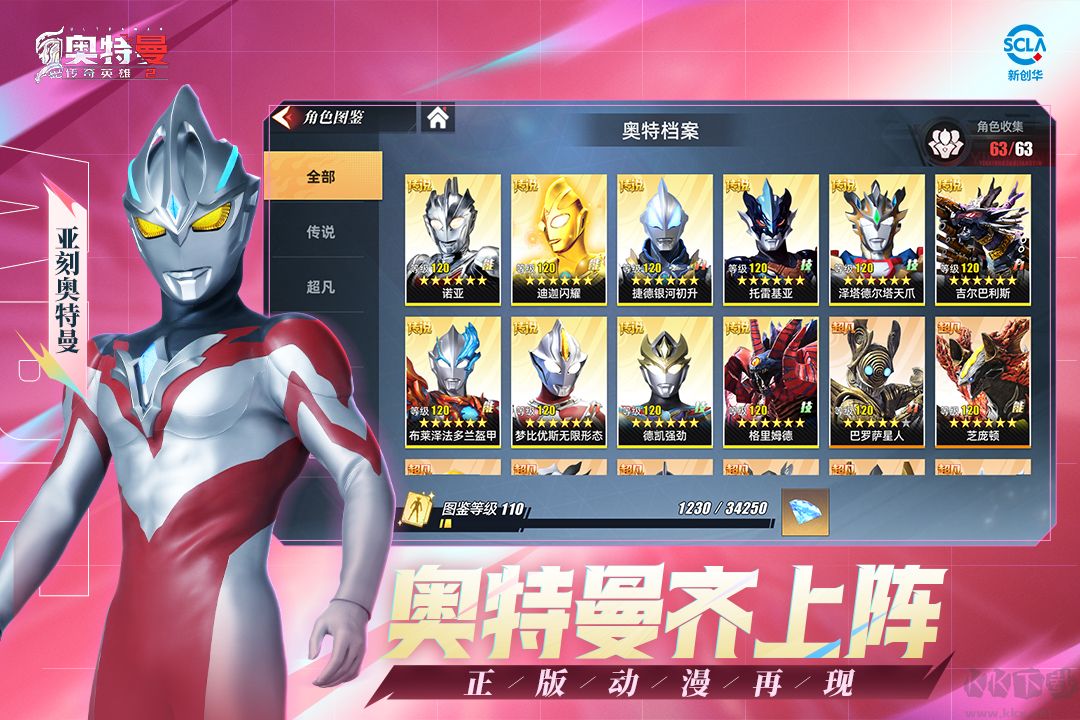 奧特曼傳奇英雄2內置菜單版