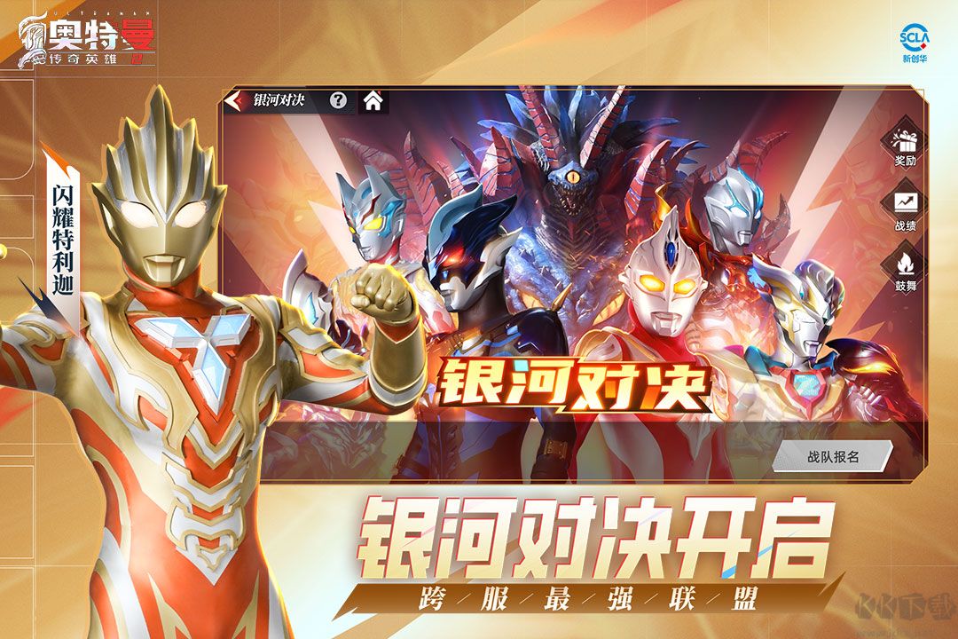 奧特曼傳奇英雄2內置菜單版