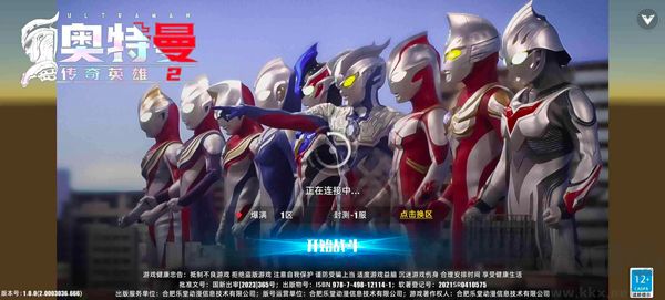 奧特曼傳奇英雄2內置菜單版