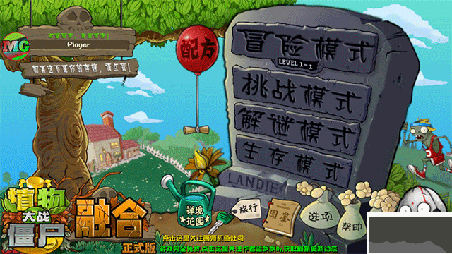 植物大戰僵尸融合版(40Mod)