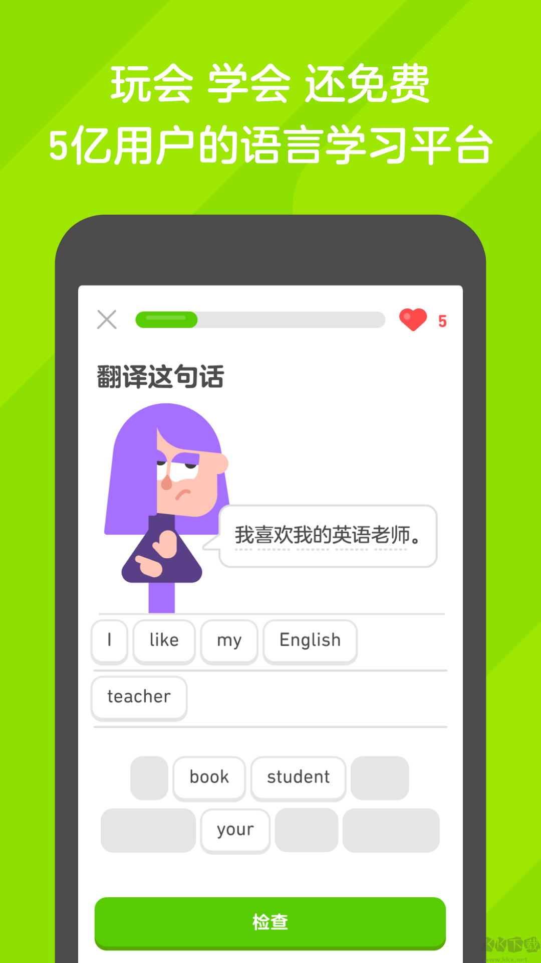 多鄰國APP