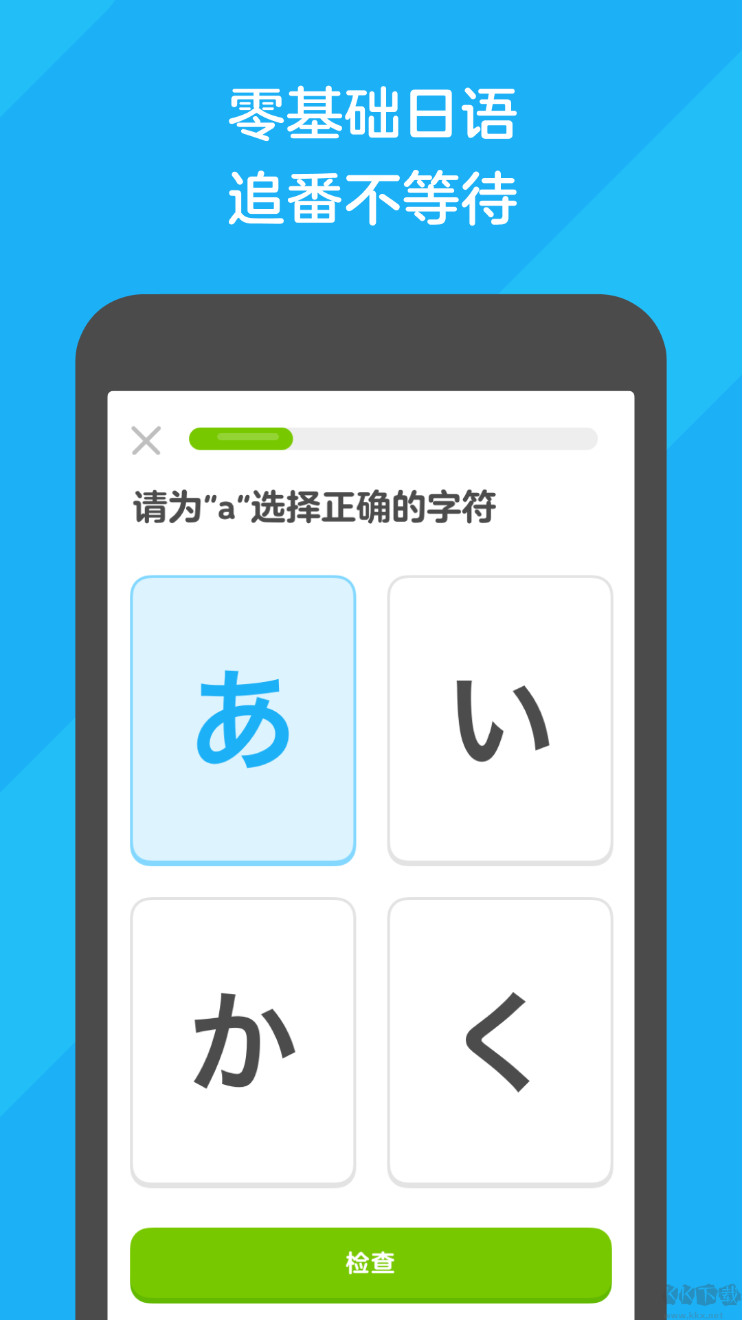 多鄰國APP