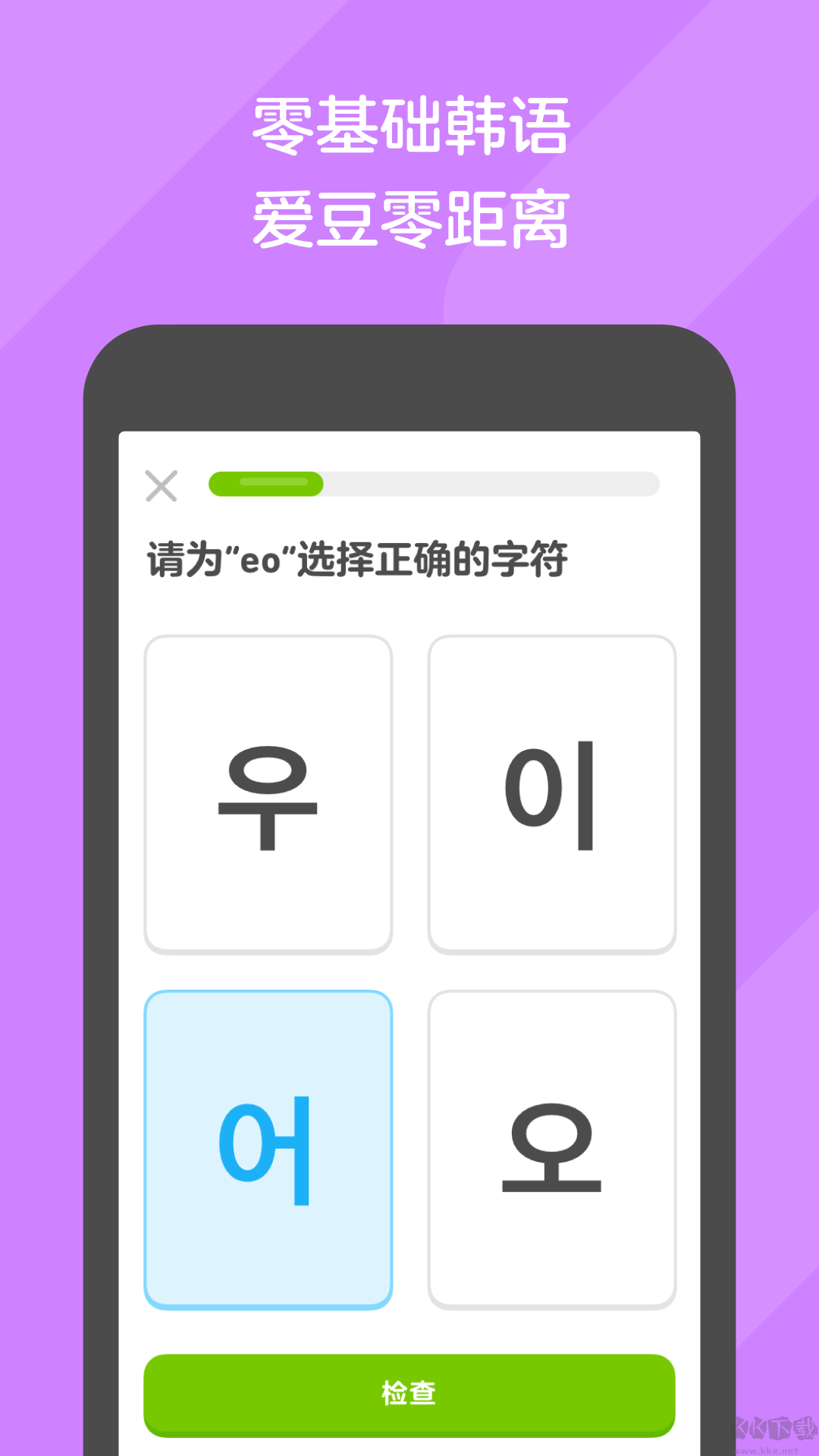 多鄰國APP