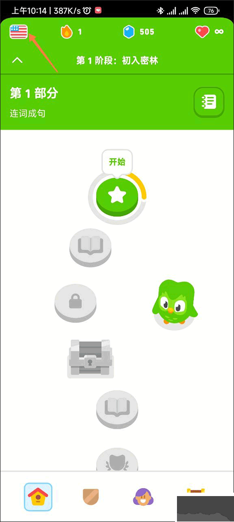 多鄰國APP