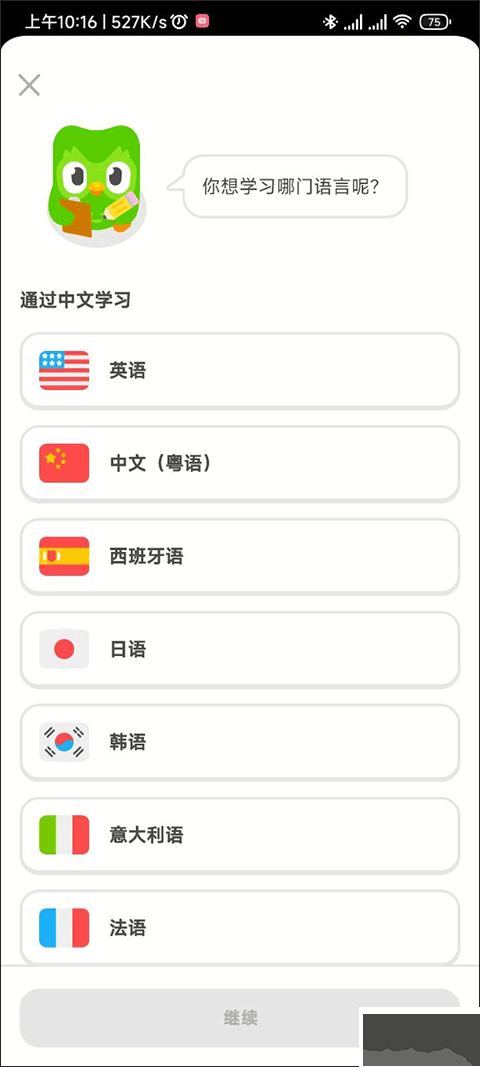 多鄰國APP