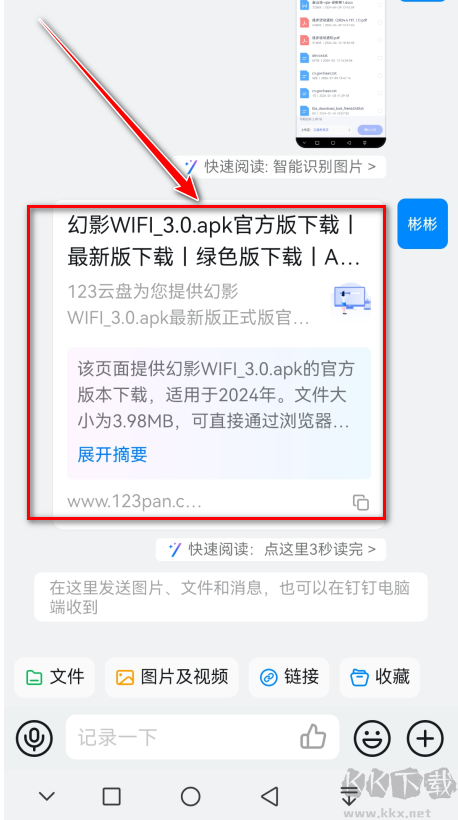 123云盤APP