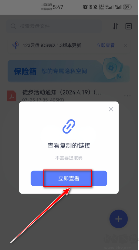123云盤APP