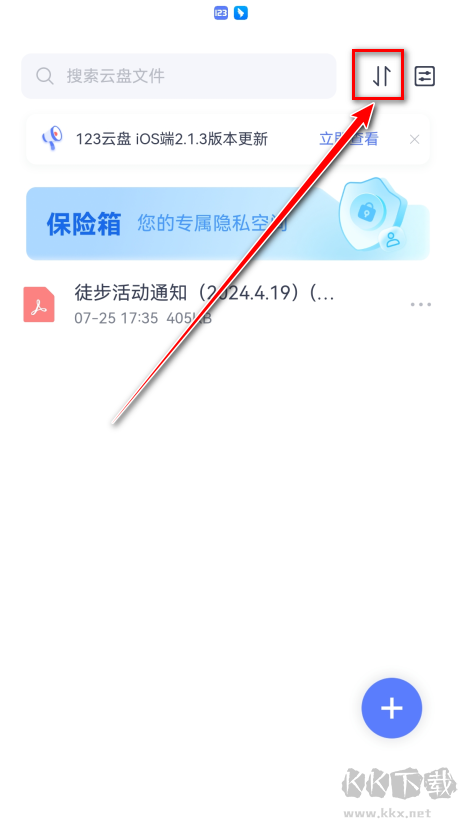123云盤APP