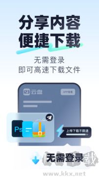 123云盤APP