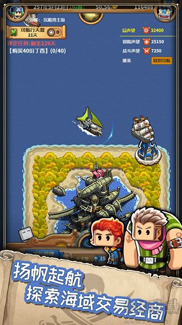 小小航海士外傳內購版