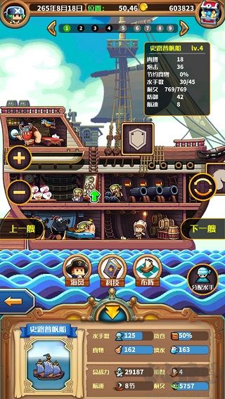 小小航海士外傳內購版
